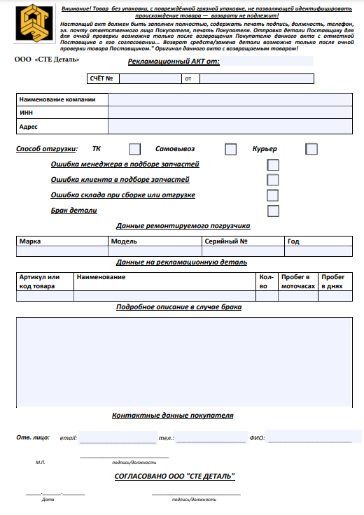 Рекламационный АКТ