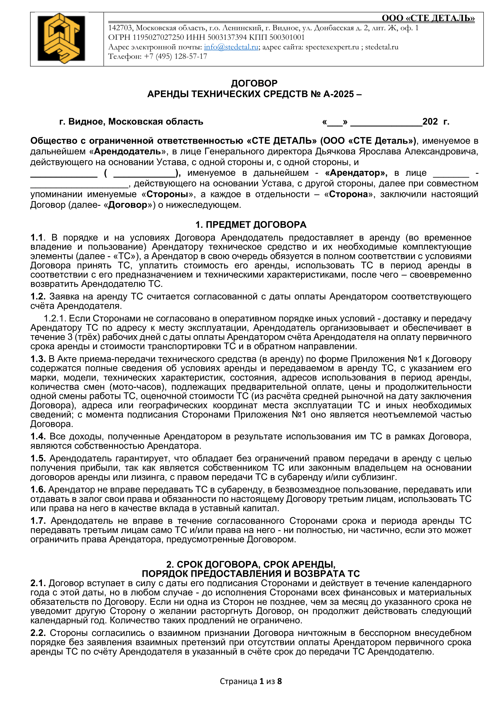 Договор аренды технических средств